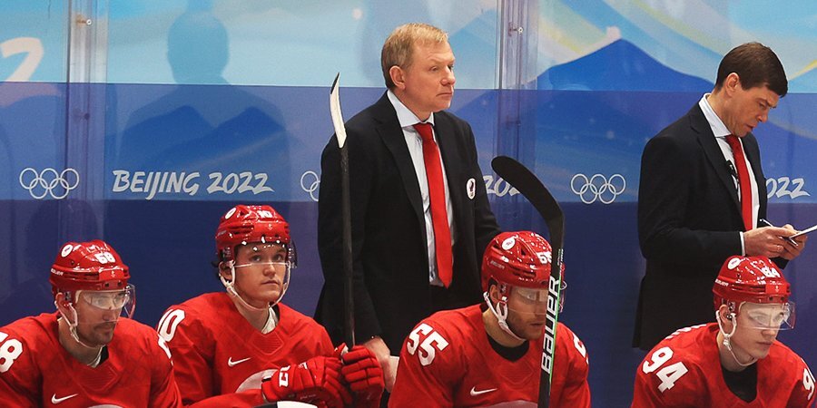 «Мы не хотим, чтобы от нашего хоккея вешались зрители» — Жамнов о матче с Данией на Олимпиаде