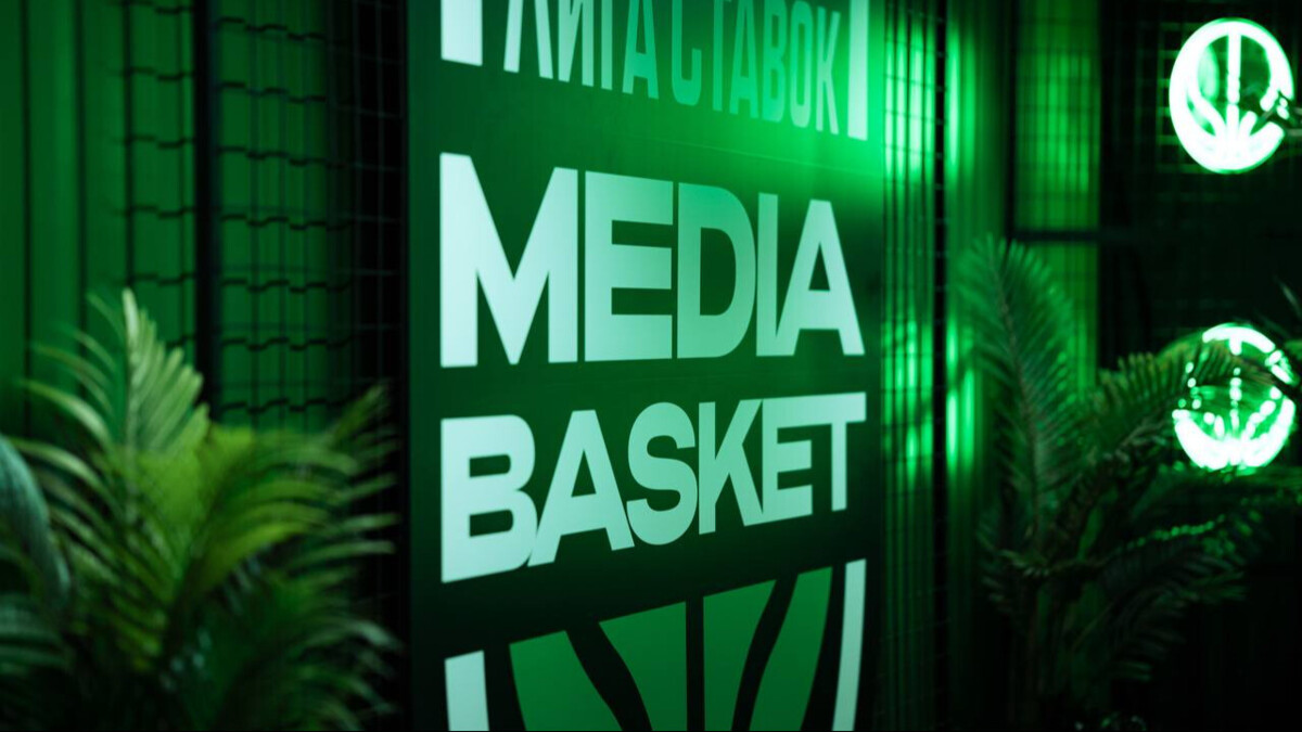 Лига ставок MEDIA BASKET»: третий сезон баскетбольной Медиалаги стартует этой весной