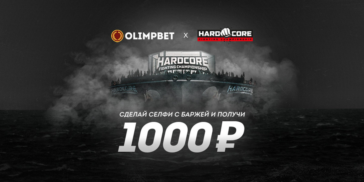 Olimpbet весь день разыгрывает фрибеты по 1000 рублей