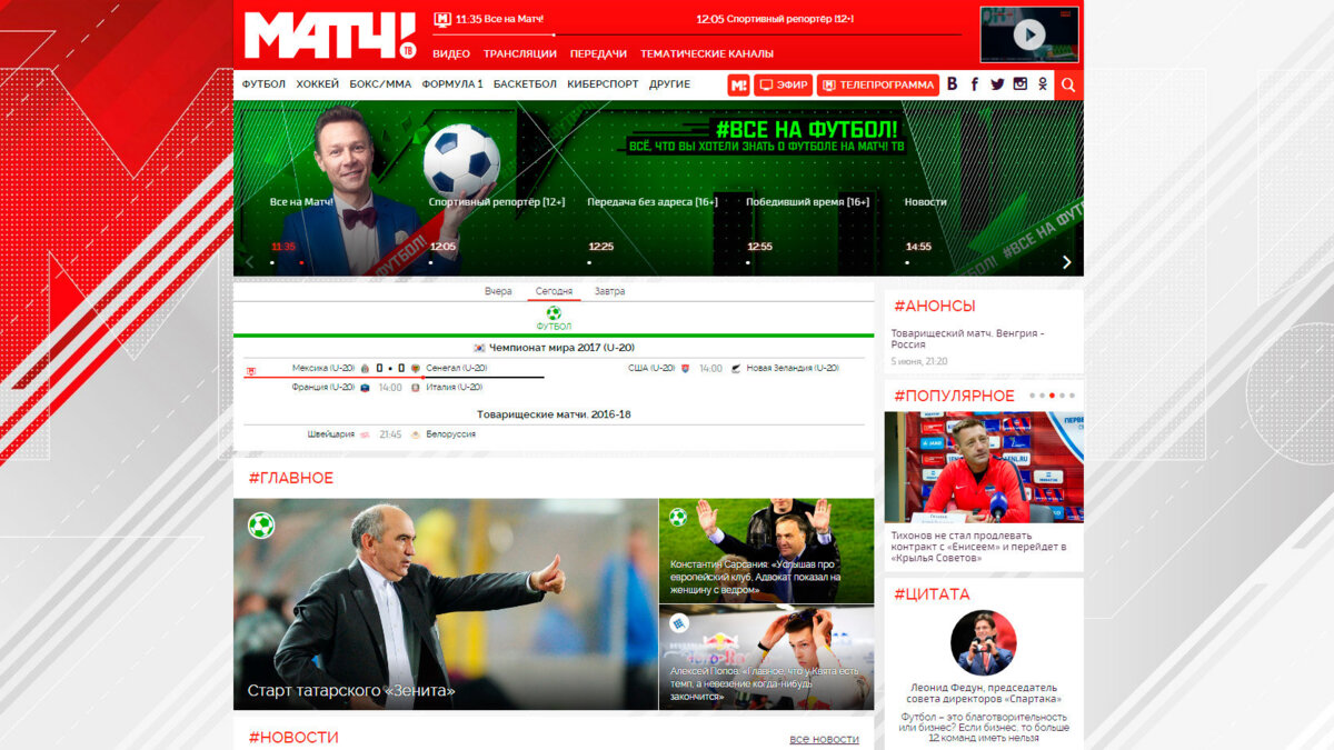 Телеканал «Матч ТВ» обновил сайт Matchtv.ru