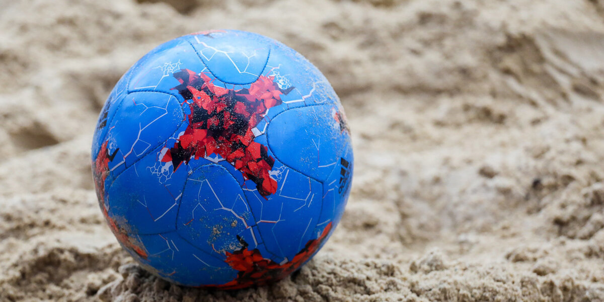 Клубный чемпионат мира по пляжному футболу впервые пройдет в Москве