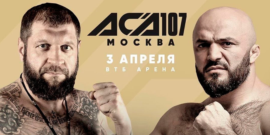 «Матч ТВ» в прямом эфире покажет бой Емельяненко — Исмаилов на турнире АСА 107