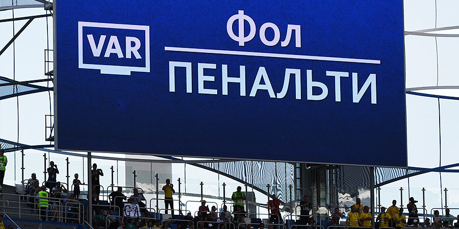 VAR приходит в РПЛ. Первым матчем, на котором будет использована система, станет «Динамо» — «Рубин»