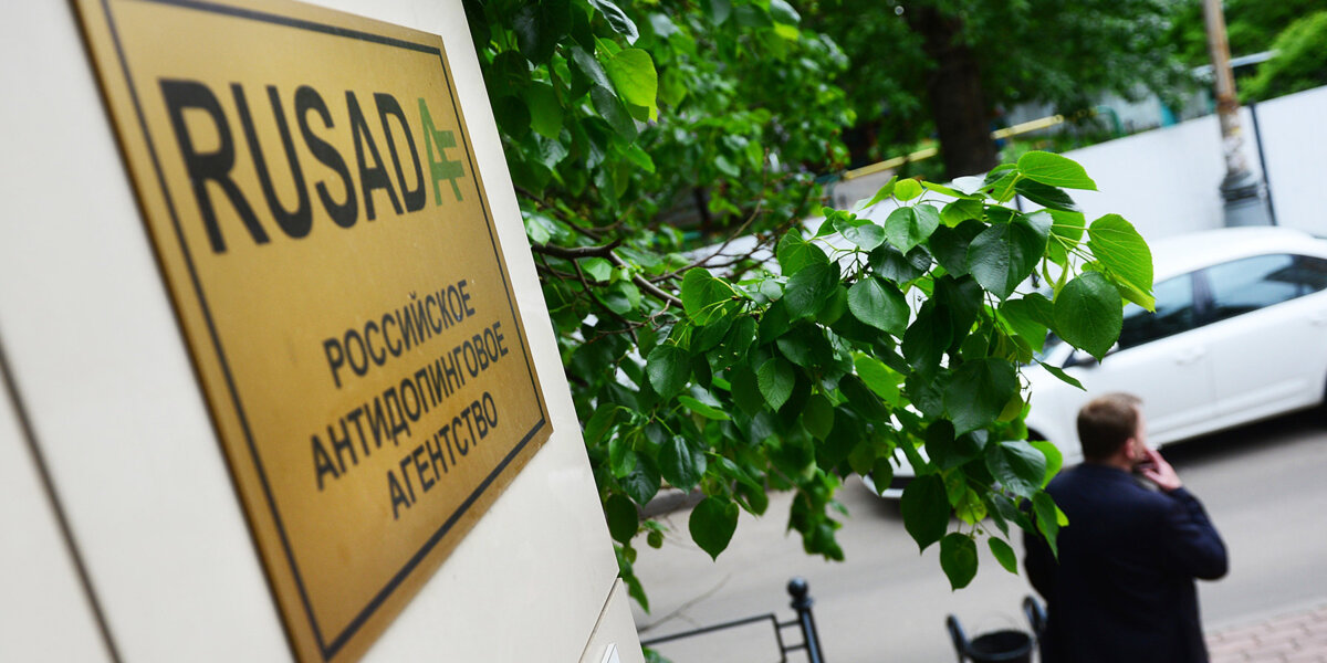 ВАДА надеется получить ответ от российской стороны на предложение по восстановлению РУСАДА до 25 августа