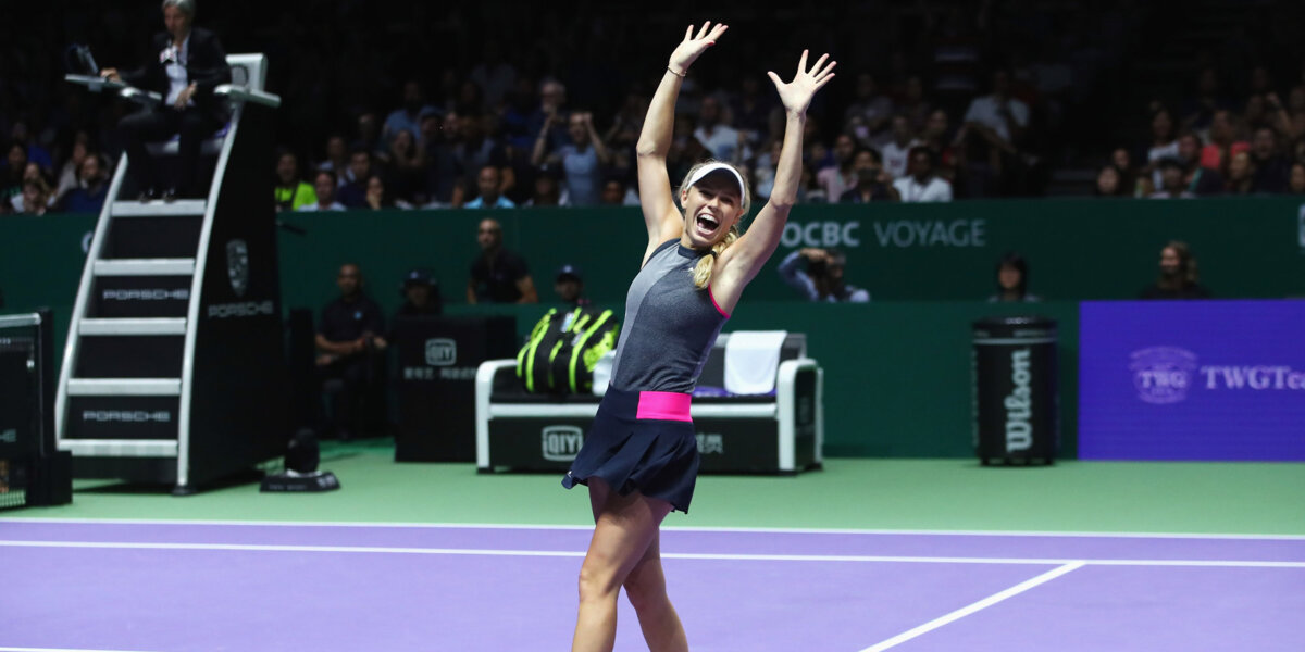 Возняцки сохранила лидерство в чемпионской гонке WTA, Касаткина поднялась в топ-10
