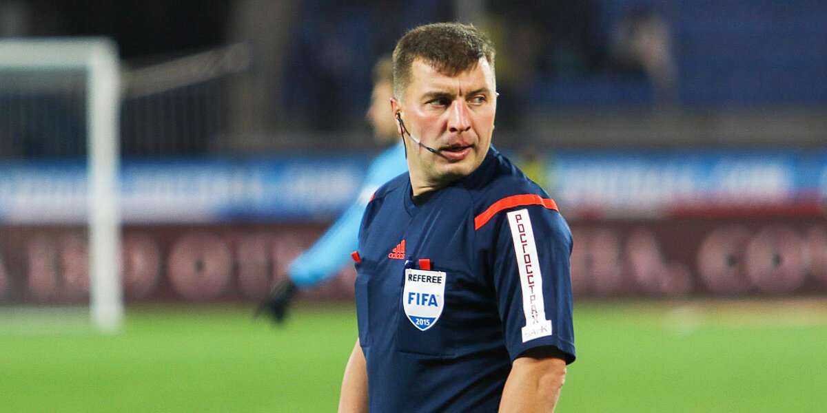 Вилков огорчен, что матч «Зенит» — «Спартак» доверили не ему