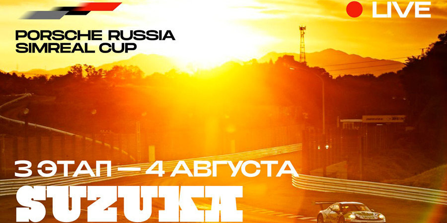 Заключительный отборочный этап российского чемпионата по симрейсингу пройдет 4 августа