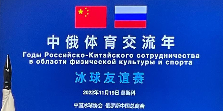 Посол КНР Ханьхуэй: «Хотим провести матч между футбольными сборными Китая и России»