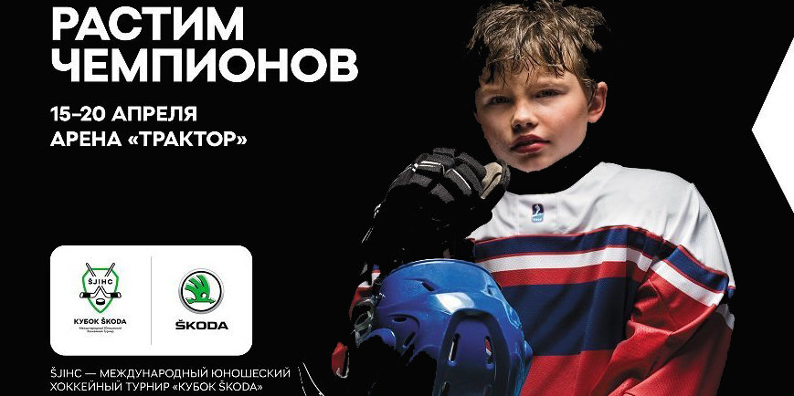 Будущие звезды хоккея зажгутся в Челябинске