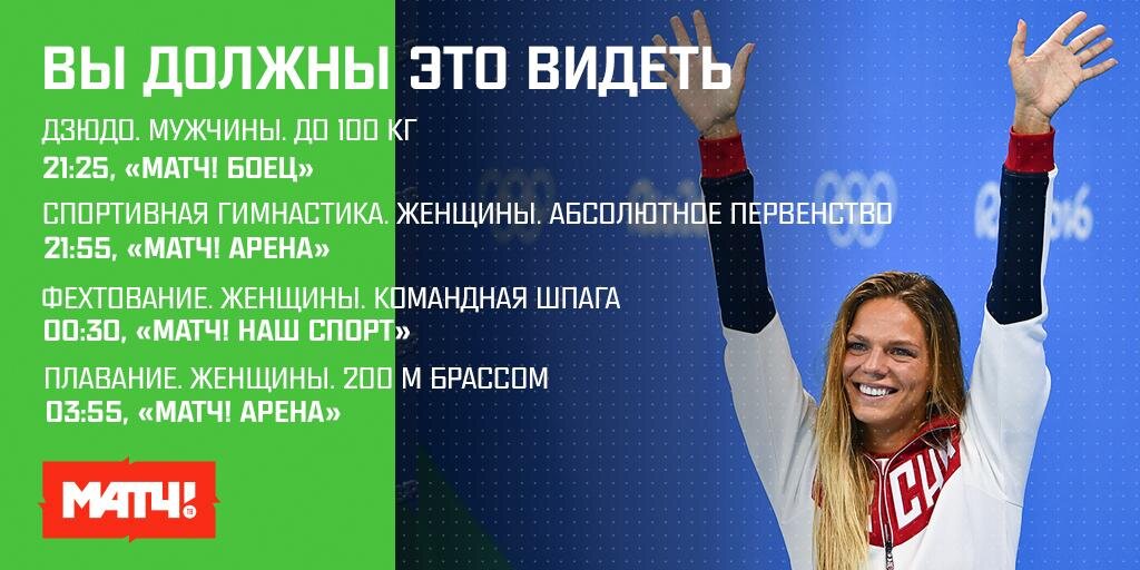 Юлия Ефимова против всех. Ваш гид по Олимпийским играм на 11 августа
