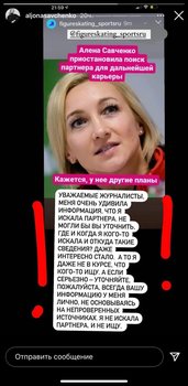 Савченко опровергла информацию о поисках нового партнера