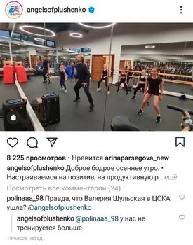 Шульская покинула академию Плющенко