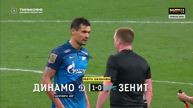 Динамо - Зенит - 1:0. Гол и лучшие моменты (видео)