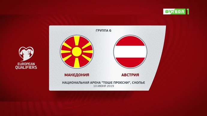 Северная Македония - Австрия - 1:4. Голы (видео)