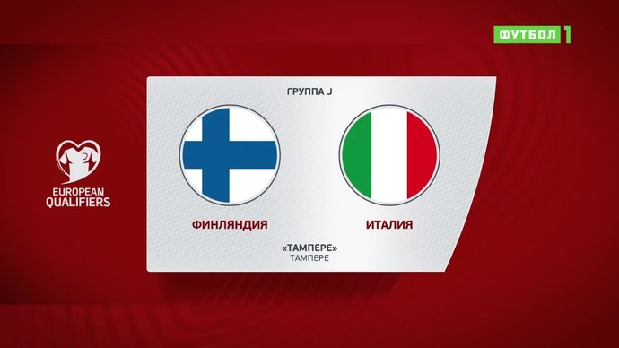 Финляндия - Италия - 1:2. Голы и лучшие моменты (видео)