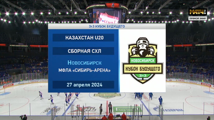 Казахстан (U20) - Сборная СХЛ. Голы (видео). 3х3. Кубок Будущего. Хоккей (видео)