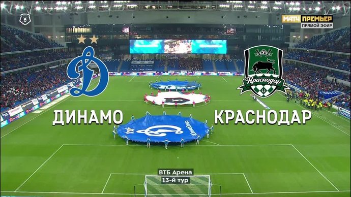 Динамо - Краснодар - 1:1. Голы и лучшие моменты (видео)