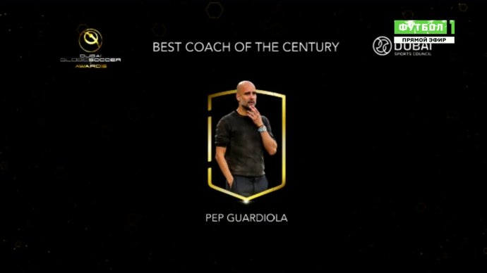 Хосеп Гвардиола - лучший тренер столетия по версии Globe Soccer Awards 2020 года (видео)