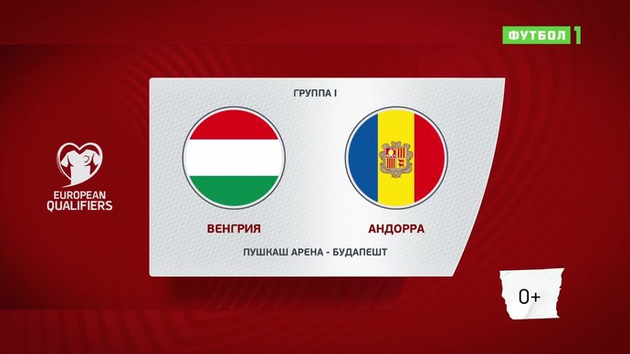 Венгрия - Андорра - 2:1. Голы (видео)
