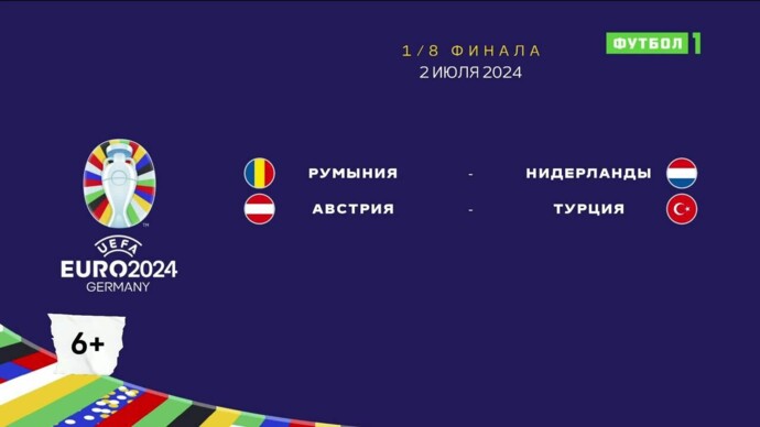 Чемпионат Европы-2024. Обзор матчей 02.07.2024 (видео)