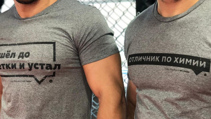 Штырков выпустил коллекцию футболок с комментариями хейтеров