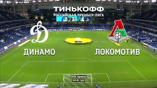 Динамо - Локомотив - 5:1. Голы и лучшие моменты (без комментаторов) (видео)