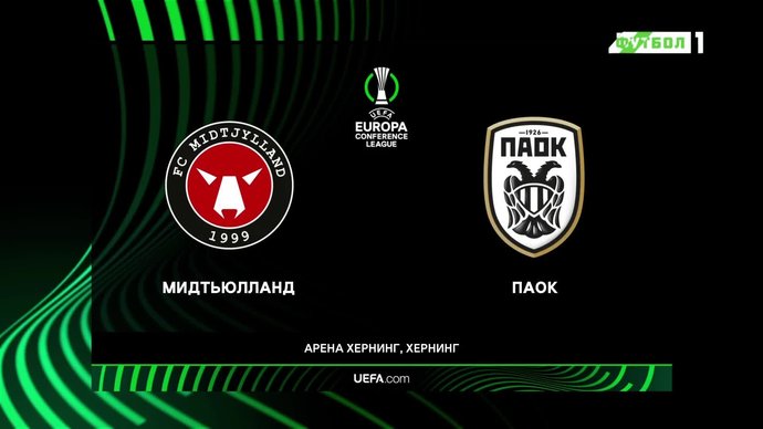 Мидтьюлланд. Мидтъюлланн. Лига европы – лацио. Мидтьюлланд копенгаген футбол эмблема. Мидтьюлланд счет.