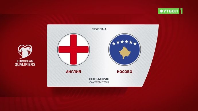Англия - Косово - 5:3. Голы и лучшие моменты (видео)