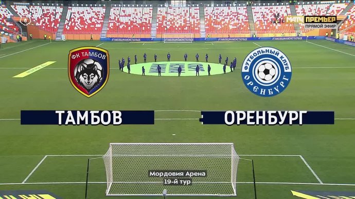 Тамбов - Оренбург - 3:0. Голы и лучшие моменты (видео)