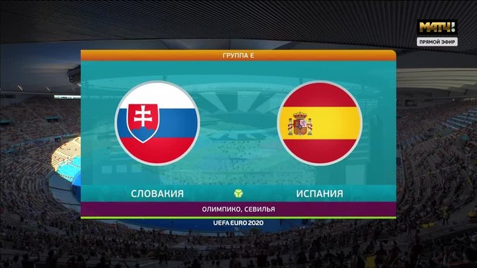 Словакия - Испания - 0:5. Голы и лучшие моменты (видео)