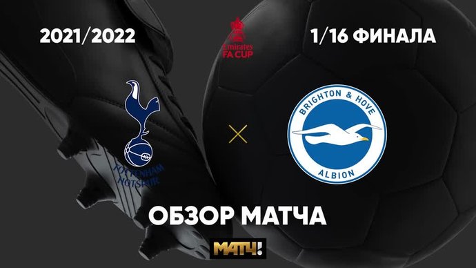 Англия брайтон стадион. Брайтон тоттенхэм обзор матча. Стадион брайтона. Брайтон тоттенхэм обзор матча. Брайтон тоттенхэм.