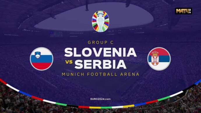 Словения - Сербия. Голы (видео). Чемпионат Европы-2024. Футбол (видео)