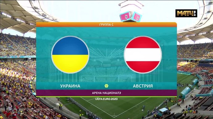 Украина – Австрия - 0:1. Гол и лучшие моменты (видео)