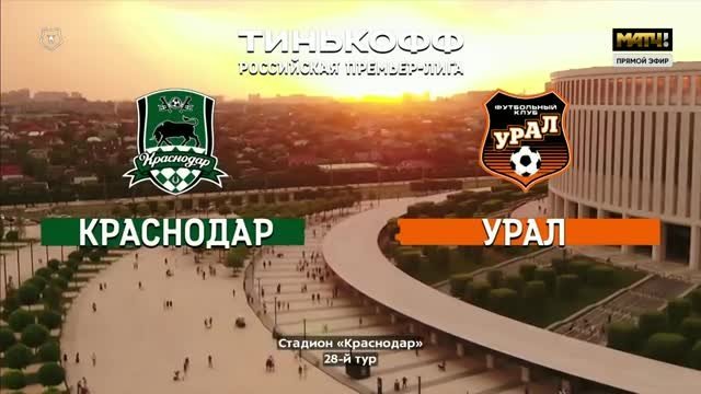 Краснодар - Урал - 3:0. Голы и лучшие моменты (видео)