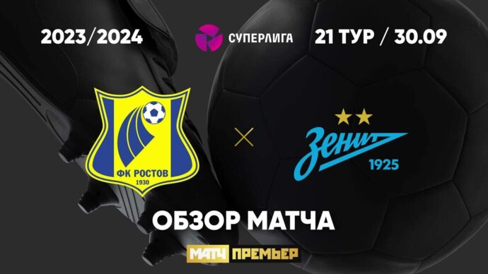 Фк ростов 2022. 14 сентября 2024 ростов. Ростов арена трибуна с. Карпин фк ростов. Комличенко фк ростов фото.