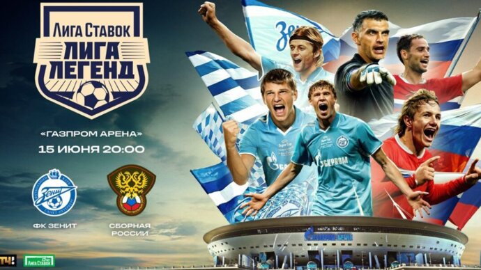 15 июня в Санкт-Петербурге состоится матч «Лига Ставок Лига Легенд»