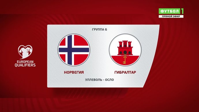 Норвегия - Гибралтар - 5:1. Голы и лучшие моменты (видео)