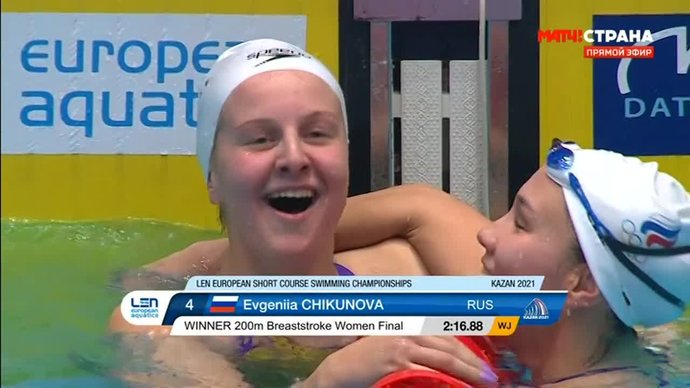 Чемпионат Европы (бассейн 25 м). Евгения Чикунова победила на дистанции 200 м брасс (видео)