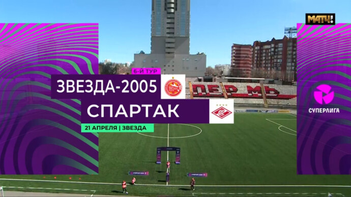 Звезда-2005 - Спартак. Лучшие моменты (видео). Суперлига. Женский футбол (видео)