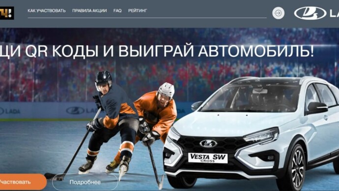 Интерактивный розыгрыш автомобиля Lada для любителей хоккея