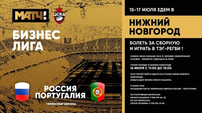 «Матч ТВ», федерация регби и ЦСКА проведут турнир по тэг-регби. Участвуйте!