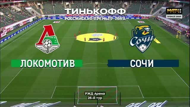 Локомотив – Сочи - 0:0. Лучшие моменты (видео)
