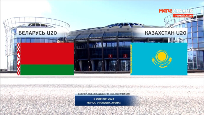 Белоруссия (U20) - Казахстан (U20). Голы (видео). Международный турнир Кубок Будущего. 3х3. Хоккей (видео)