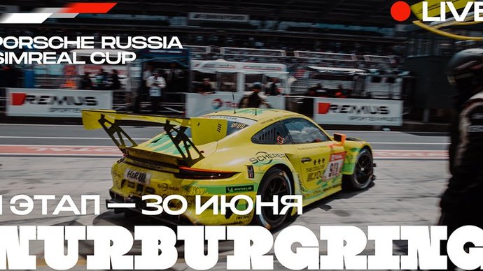 Российский чемпионат по симрейсингу Porsche Russia Simreal Cup определил лучших пилотов и выходит в основной этап соревнований