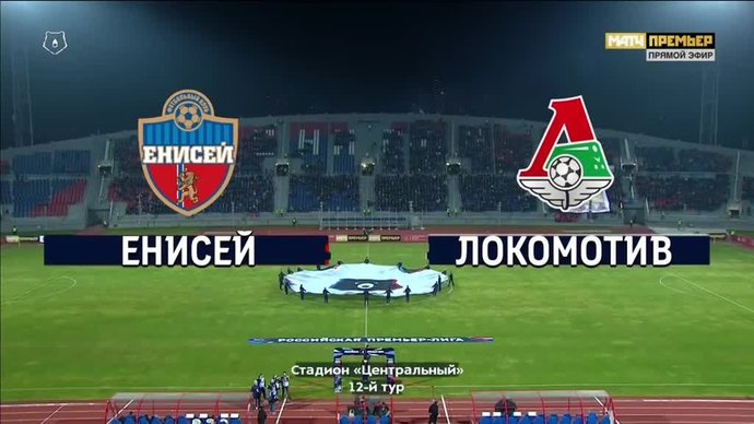 Енисей - Локомотив - 0:3. Голы и лучшие моменты (видео)