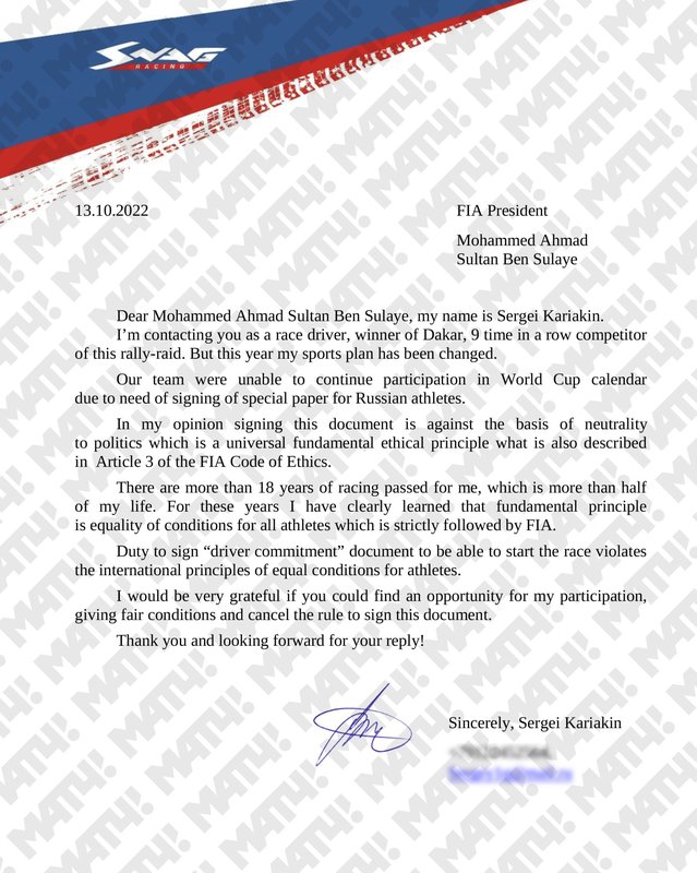 Карякин написал письмо главе FIA c просьбой убрать политические пункты из специальной бумаги для допуска россиян к «Дакару»