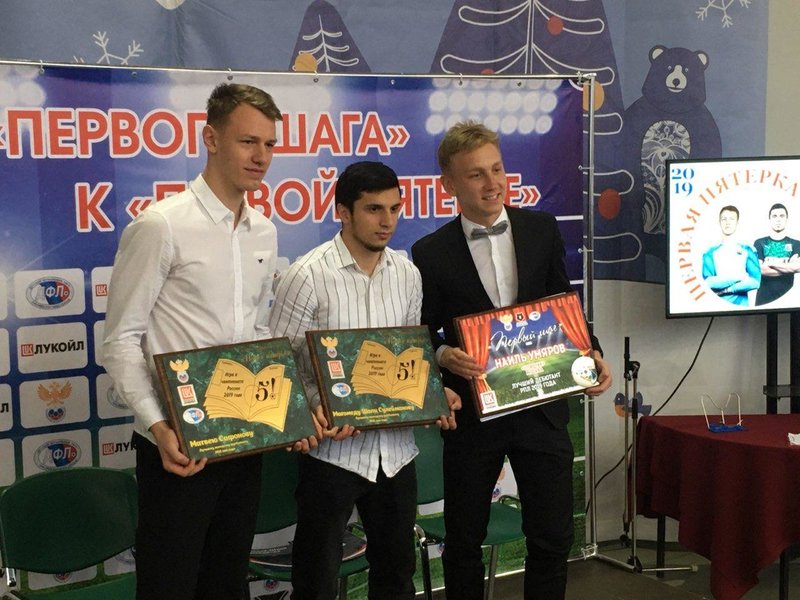 Сафонов и Шапи стали лауреатами премии «Первая пятерка», Умяров не ушел без приза