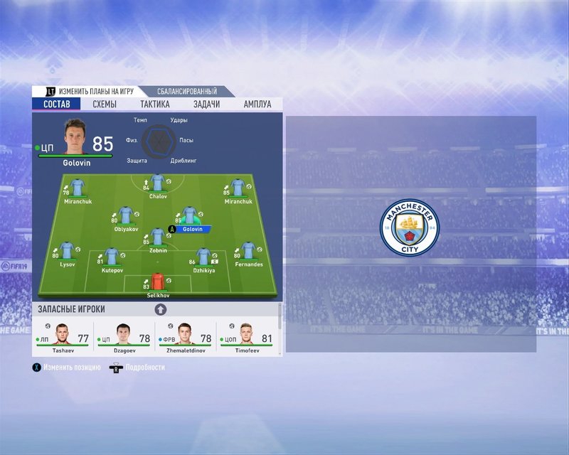 Скриншоты FIFA 19