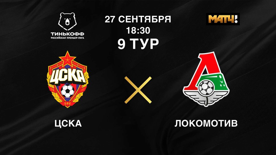 Цска Локомотив - Rfs Gotov Rassmotret Spornye Sudejskie Resheniya V Matche Cska Lokomotiv Gazeta ...