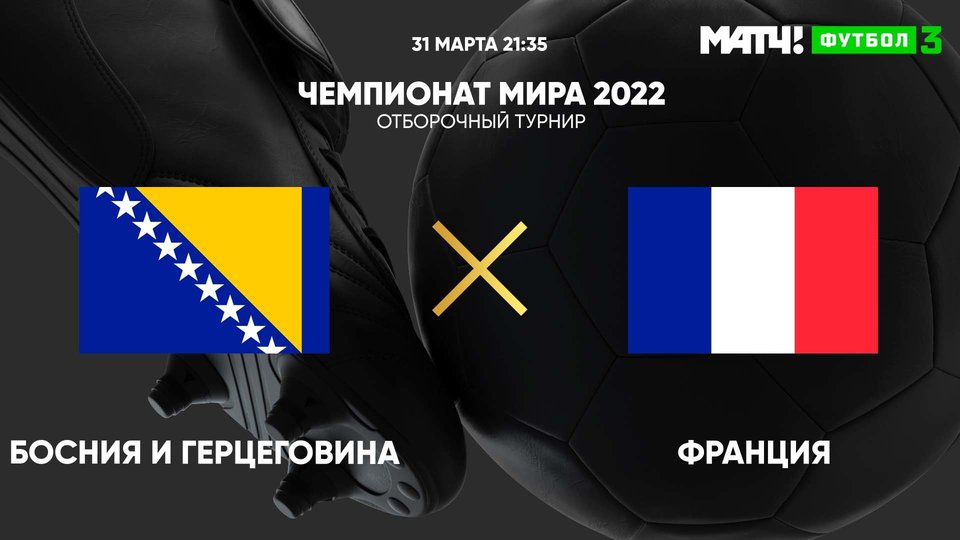 Chempionat Mira 2022 Otborochnyj Turnir Bosniya I Gercegovina Franciya